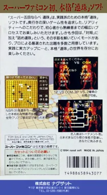 Super Gomoku Narabe - Renju (Japan) box cover back